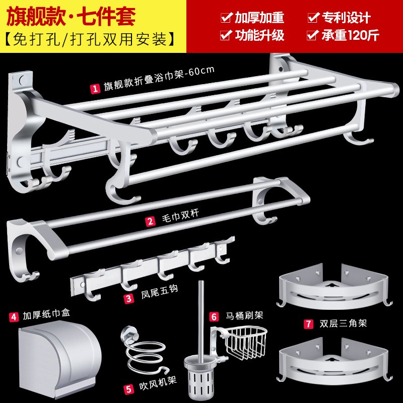 太空铝毛巾架免打孔浴室卫生间闪电客置物架浴巾架卫浴五金挂件套装壁挂 旗舰七件套B【双用】