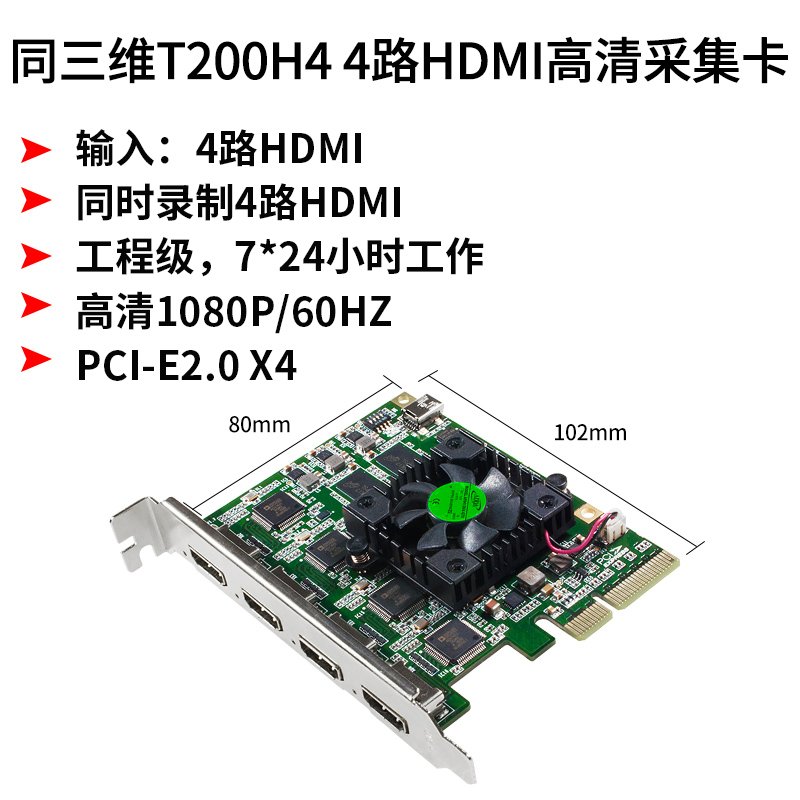 同三维T200H4高清视频采集卡HDMI SDI图像录制器 PS4 switch游戏直播OBS钉钉会议4路HDMI