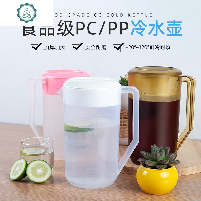 冷水壶塑料大容量奶茶店耐高温家用茶水壶凉开水壶带盖刻度量杯PC 封后 进口白色2L