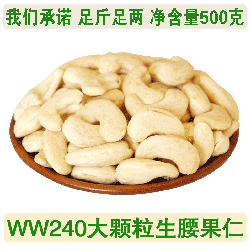 新货生腰果仁 原味腰果仁干果坚果零食批发特产 W240生腰果(大粒)净重500g01PXVQ