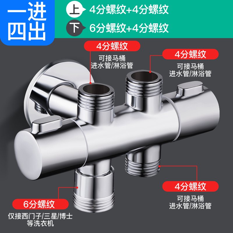 全铜一进三出四出三角阀CIAA三通四通马桶喷分水器多功能分流水龙头 【四出】4分+4分+4分+6分