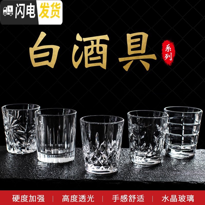 三维工匠白酒杯小号家用水晶玻璃二两一口杯烈酒具酒盅白酒分酒器套装 旋律烈酒杯50ml【6只】