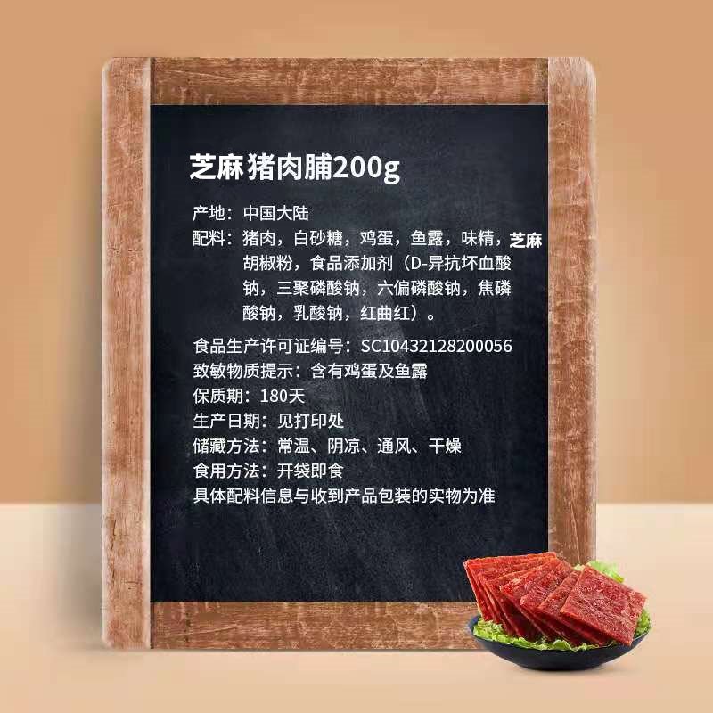 专区来伊份猪肉脯芝麻味200g散装猪肉干猪肉片靖江小吃休闲零食_1