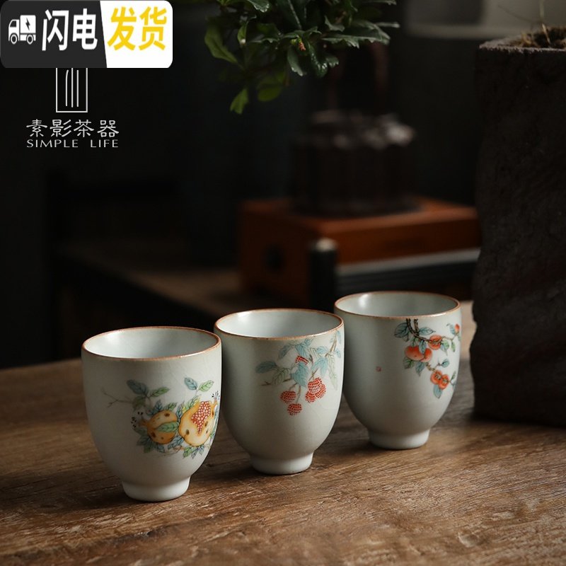 三维工匠汝陶大号茶杯个人杯仿古主人杯开片功夫茶具品茗杯大容量单杯 荔枝-诉心品茗杯