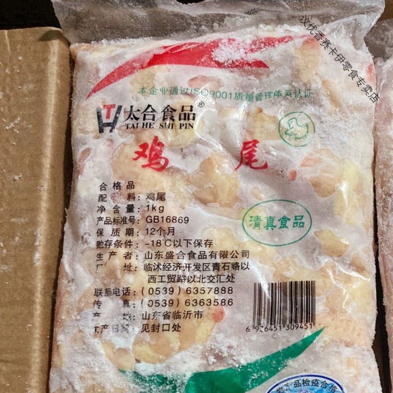 太合新鲜鸡尾巴鸡屁股生鲜冷冻鸡凤尾串烧烤食材鸡翘尖 2斤