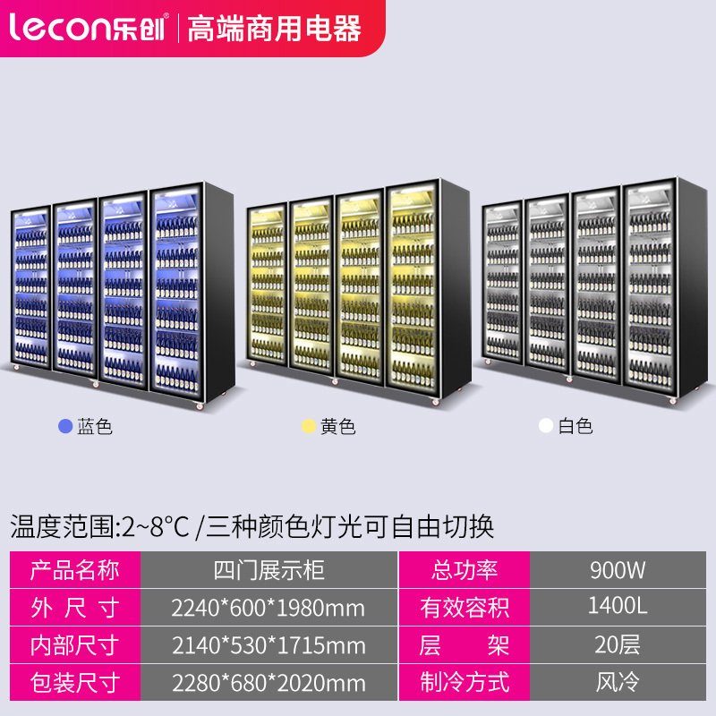 lecon/乐创风冷啤酒柜酒吧冷藏展示柜超市商用双门立式网红饮料柜 四门风冷款