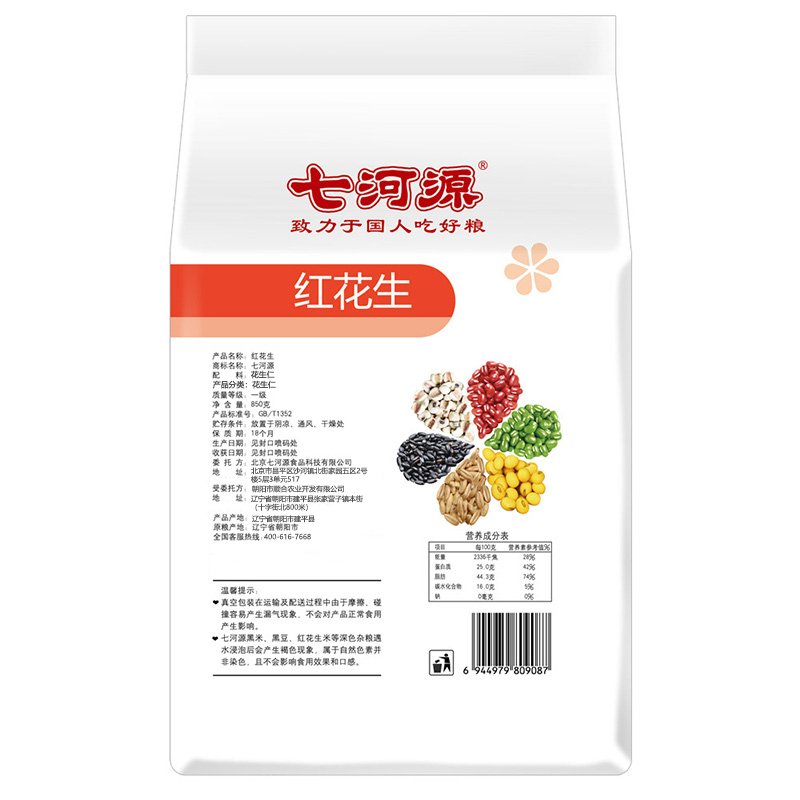 七河源抽真空红花生850g