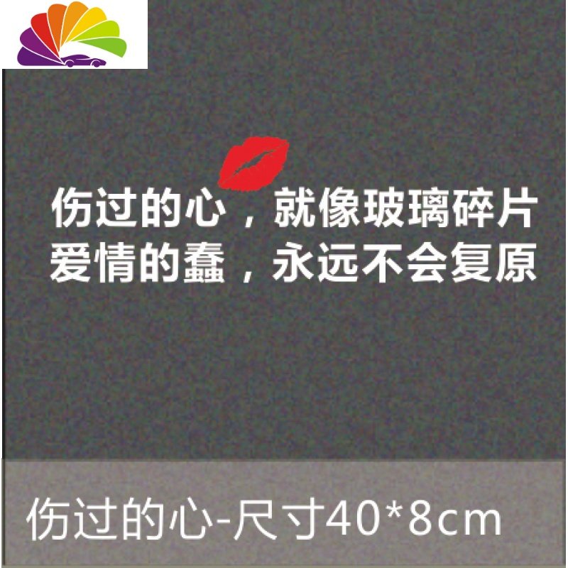 天窗贴纸夜已沉默反光文字贴装饰个性努力的意义搞笑创意汽车车贴 再见女孩-白色通用款