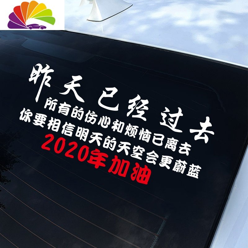 昨天已经过去车贴寒江孤影 江湖故人 生如蝼蚁当有鸿鹄之志车贴 寒江孤影80x24厘米白色一张