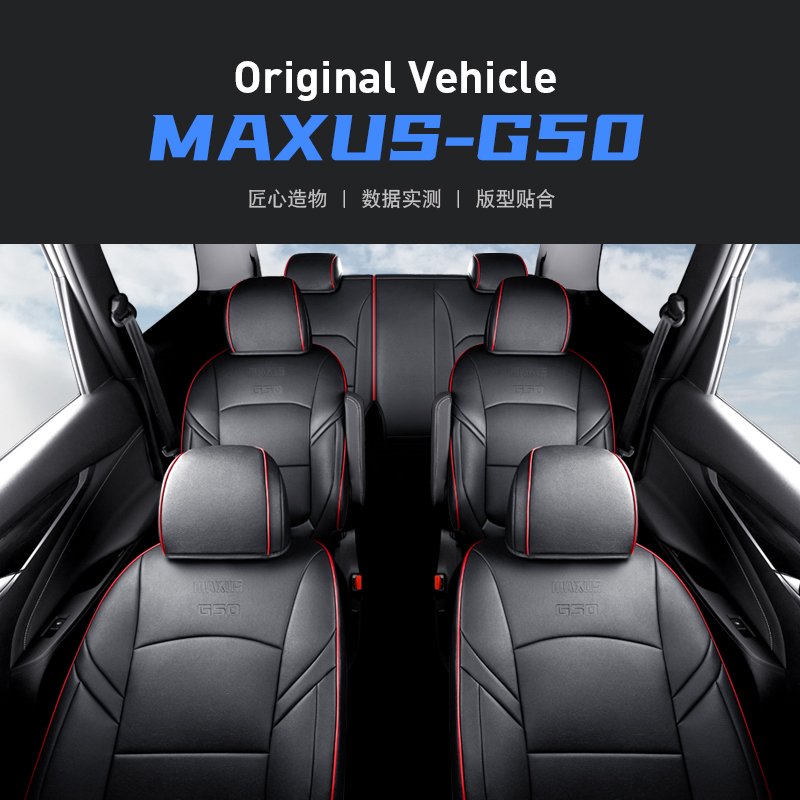 上汽大通g50座套七7座专用全包围MAXUS G50汽车坐垫四季223座椅套 【G50】七座豪华版-6967K3