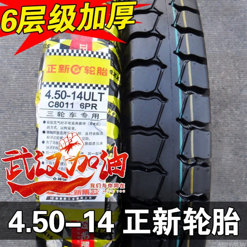 正新轮胎 4.50-14 三轮摩托车 正新外胎450 500 5.00厦外胎内胎 4.50-14金雨内胎