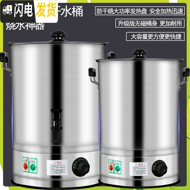 三维工匠烧水桶电热商用开水桶商用大容量插电煮水桶月子电热保温桶热水桶 单层电热烧水桶30#【无龙头】升级版无磁桶身