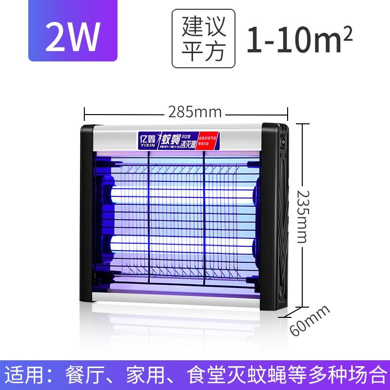 灭蚊灯家用灭蝇灯餐厅饭店商用商铺驱蚊电蚊子苍蝇神器蚊虫诱灭器 三维工匠 【节能LED款】2W（建议1-10㎡）