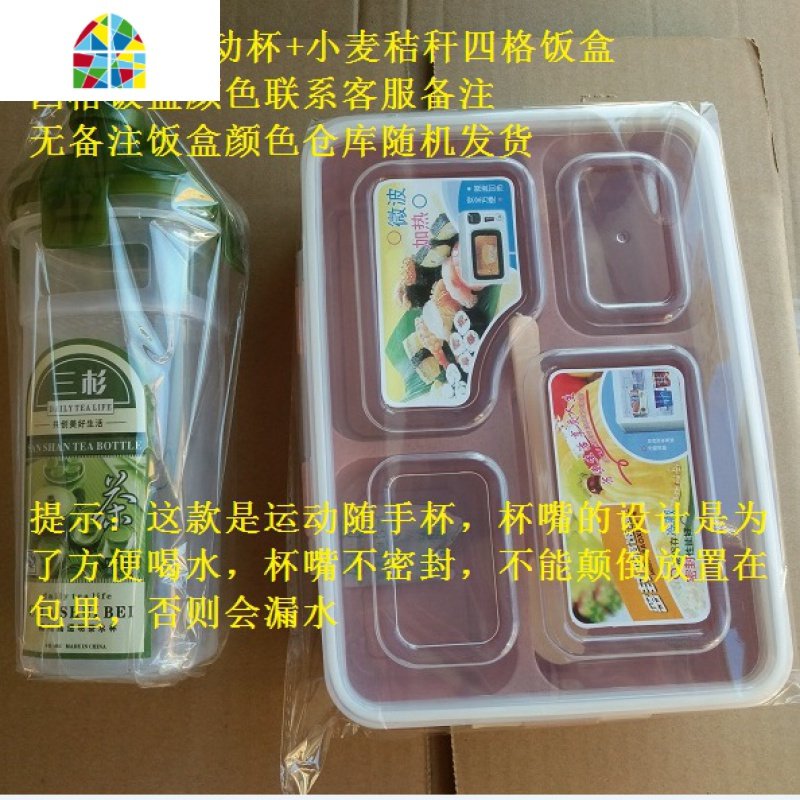 小麦秸秆便当盒分格保鲜盒长方形微波炉学生餐盒上班族饭盒塑料 FENGHOU 运动杯+四格小麦饭盒(颜色备注