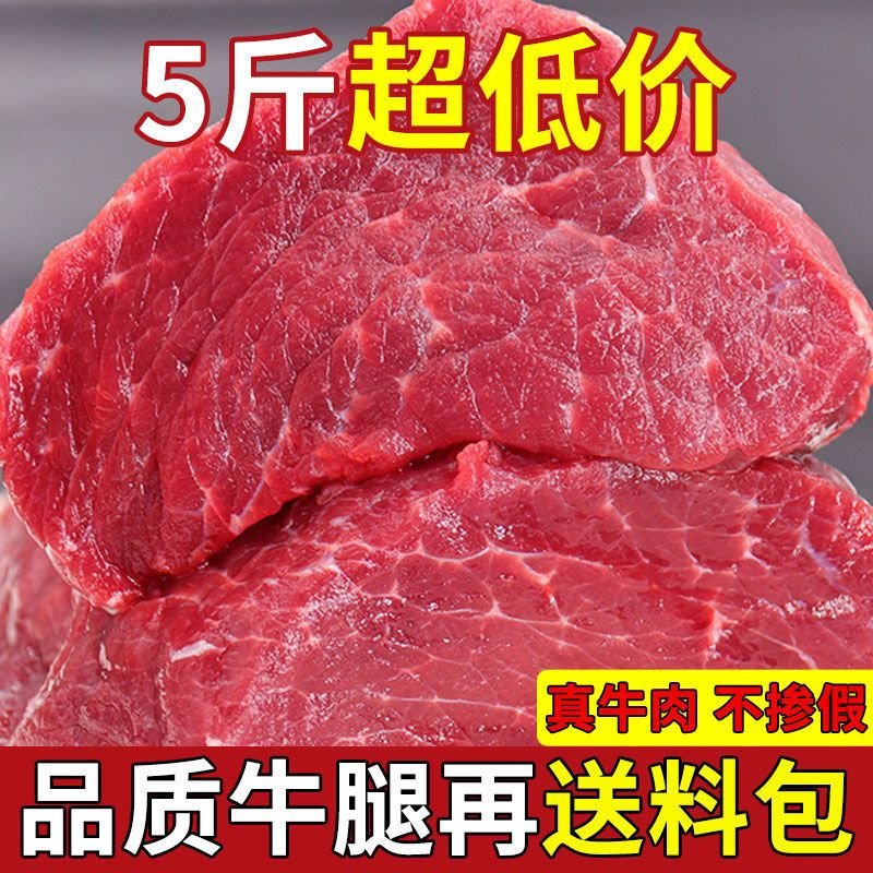 赛卡伊 正宗牛腿肉新鲜牛肉批发牛腱子肉冷冻黄牛肉牛后腿鲜牛肉生鲜肉类 5斤 收藏+关注 卤料包