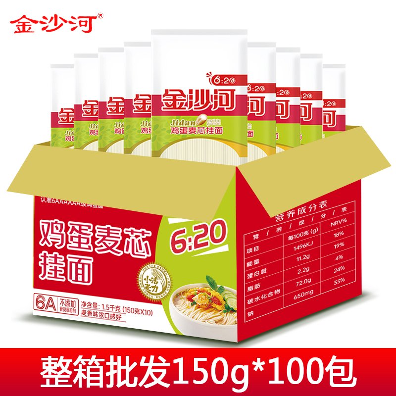 金沙河挂面细面条 150g*100包/30斤鸡蛋面龙须面麦芯营养面条整箱批发 鸡蛋麦芯面150g*100包