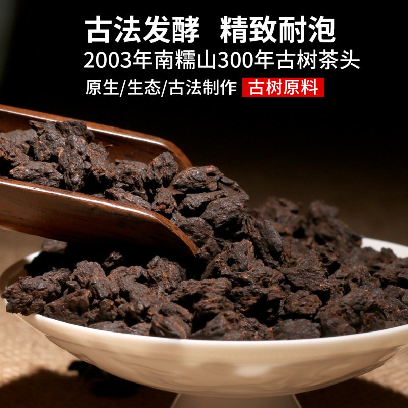 宫明 03年糯香茶化石碎银子普洱茶熟茶280克