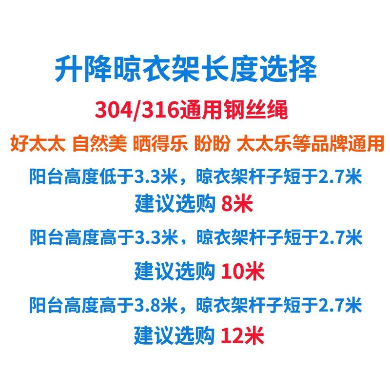 通用手摇晾衣架晾晒衣绳闪电客不锈钢丝绳 316(7*7)12米两根