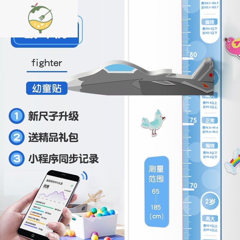 YICHENG儿童身高墙贴3d立体墙纸宝宝房间量身高贴纸可移动的测量仪尺器 身高战斗机（送智能身高辅助软件）