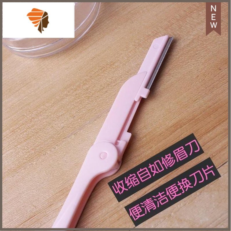 修眉刀安全型器折叠式修眉刀片女刮眉眉笔修剪器新手刮眉毛全套 三维工匠 8支装+修眉剪刀37DE10