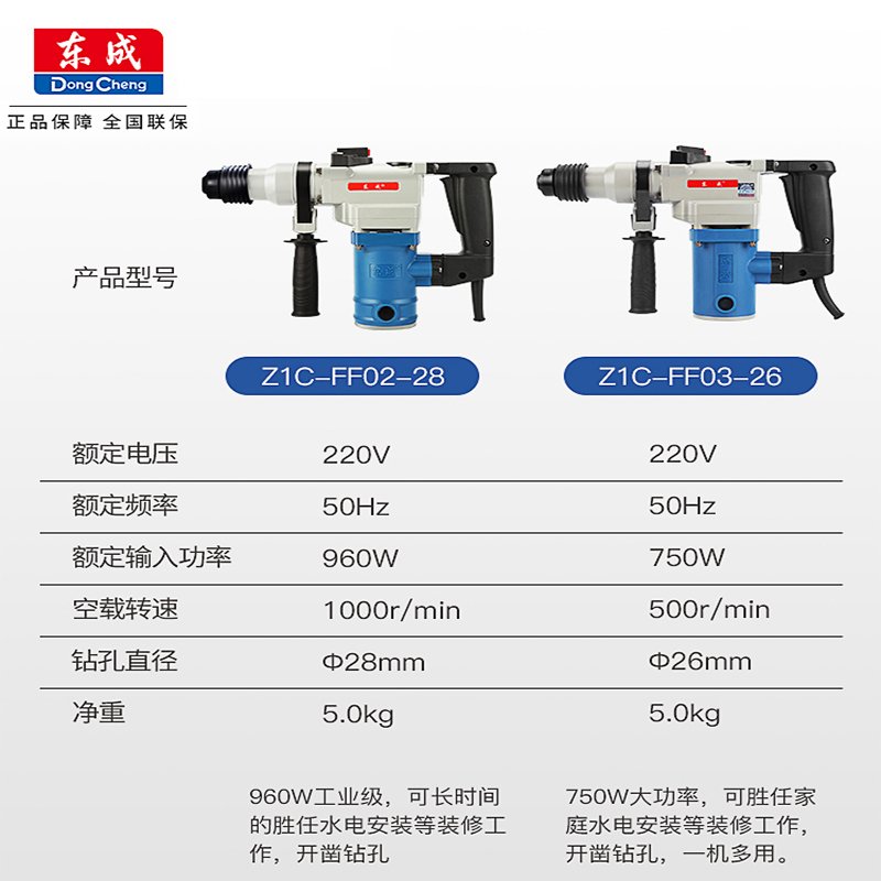 东成电锤家用多功能小型冲击钻东城电动工具大功率混凝土电捶电镐 【单用960W】28电锤穿墙套餐