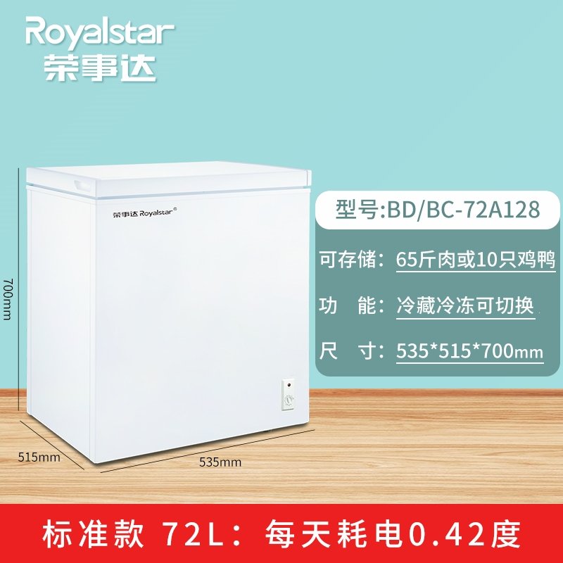 荣事达小冰柜家用全冷冻小型冷柜一级节能省电速冻冷藏冷冻柜(S4N)_4