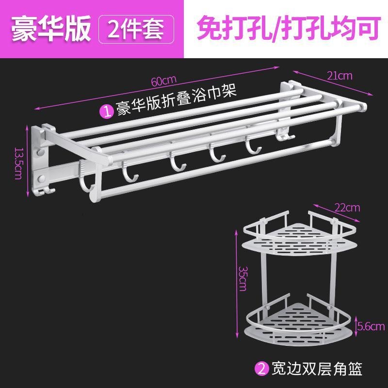 毛巾架免打孔卫浴五金挂件浴巾架闪电客卫生间壁挂式厕所浴室置物架套装 豪华版二件套-新_861
