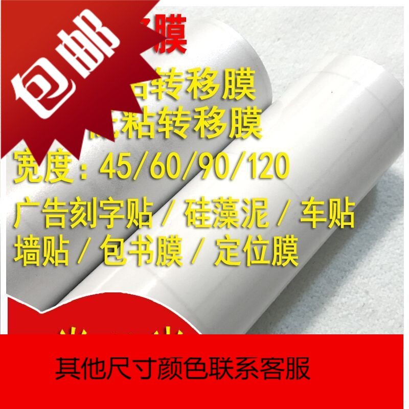 广告即时贴刻字不干胶车贴透明磨砂膜硅藻泥墙贴定位包书膜_422