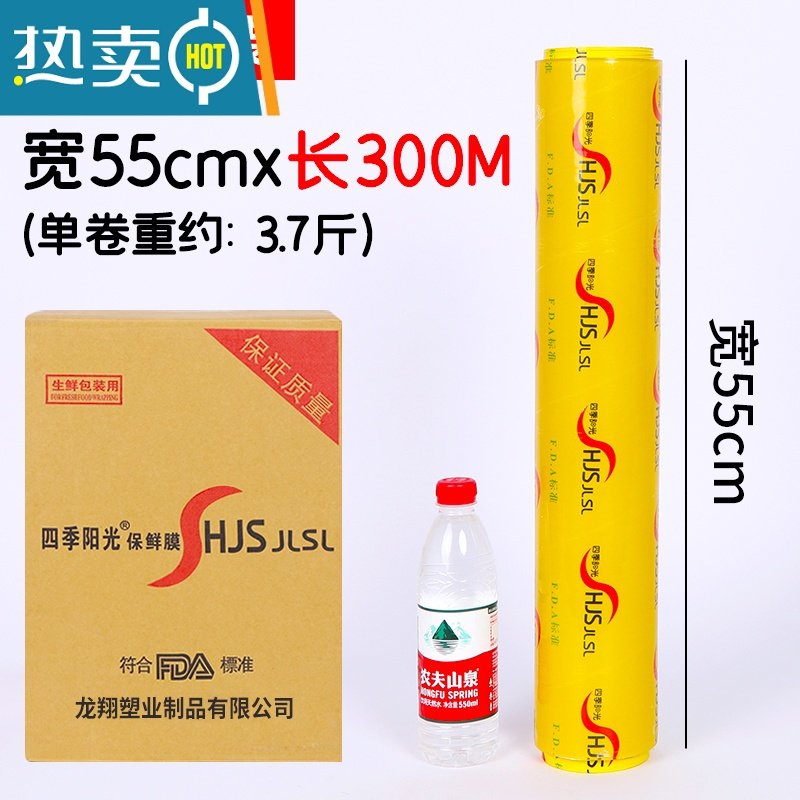 XIANCAI保鲜膜美容院商用厨房冷藏超市保鲜膜大卷经济装冰箱 55厘米宽X300米 整箱【6卷】 1