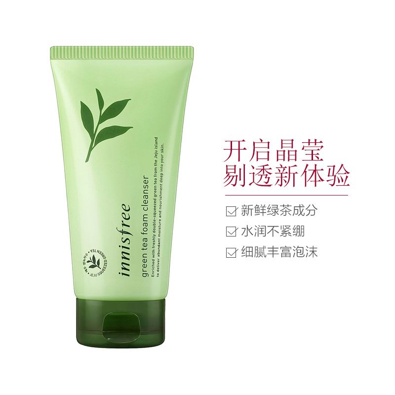悦诗风吟Innisfree绿茶精萃保湿洁面乳(洗面奶 深层清洁 保湿) 150ml