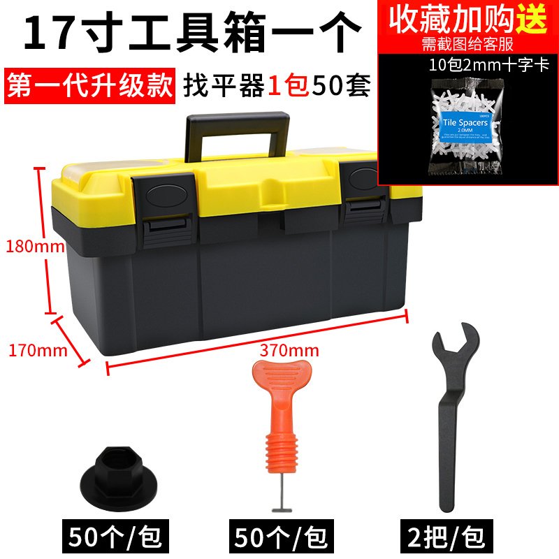 瓷砖找平器贴地砖墙砖调平器卡子定位神器磁砖泥瓦工辅助工具新款 【第一代升级】50套（送扳手和十字卡）+17寸工具箱一个