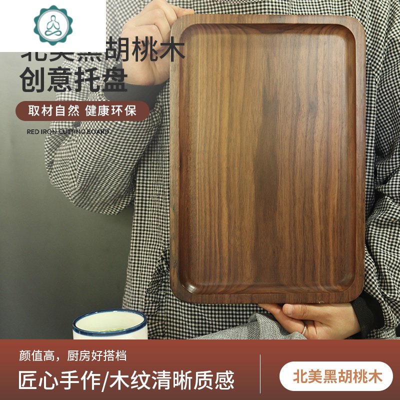 黑胡桃木托盘日式长方形实木创意餐盘点心茶水盘子家用干泡台茶盘 封后 黑胡桃圆盘13cm-整木