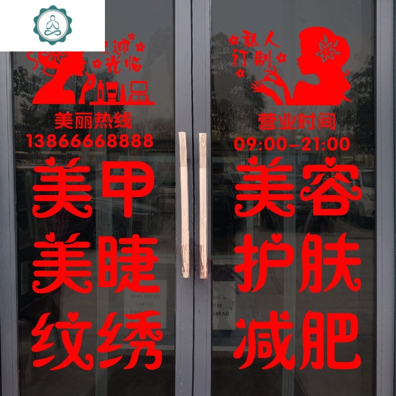 院贴纸美甲美睫纹绣化妆店铺玻璃贴广告字贴画橱窗墙贴 封后 主图一套红色 大