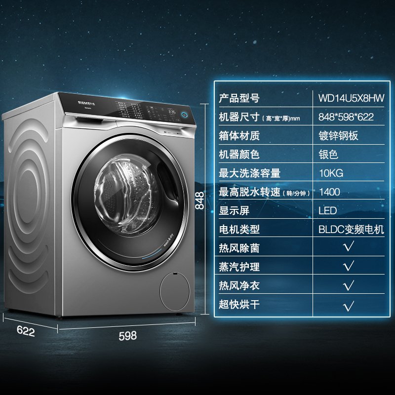 西门子（SIEMENS）WD14G4J02W 变频1400转 洗8KG/烘5KG滚筒洗烘干一体洗衣机全自动