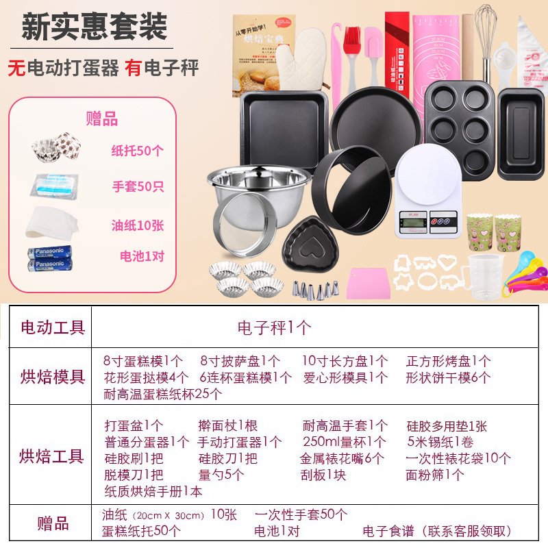 纳丽雅(Naliya)烘焙工具蛋糕模具套装新手入门家用做饼干蛋挞材料烤箱烘培披萨盘 新实惠套装