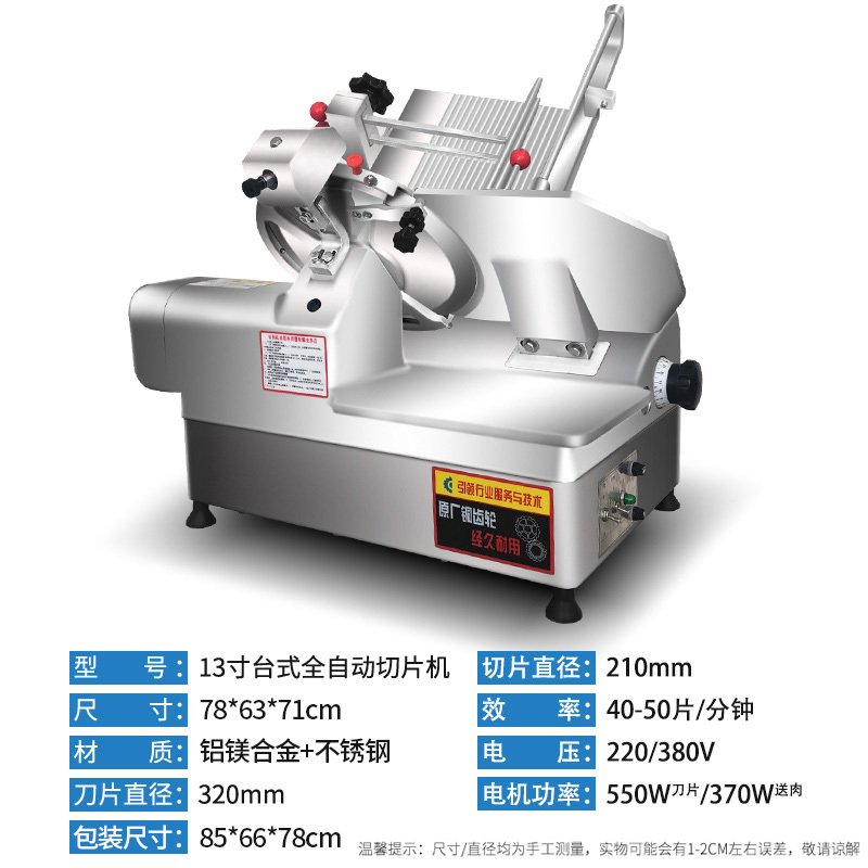飞天鼠(FTIANSHU) 商用切片机 全自动切片机切肉机商用冻肉肥牛羊肉卷切片机羊肉刨肉机刨片机 13寸台式全自动