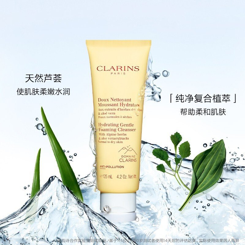 CLARINS娇韵诗温和泡沫洁面乳 棉花籽泡泡洗面奶 控油平衡深层清洁祛黑头柔嫩肌肤孕妇可用泡沫绵密 125ml