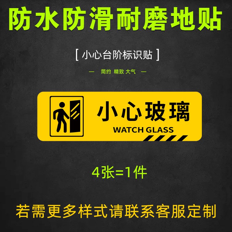 小心台阶地贴提示牌注意地滑玻璃CIAA提示贴碰头防水贴纸创意标语墙贴楼梯安全温馨警示洗手间指示标识牌耐磨定制 小_887