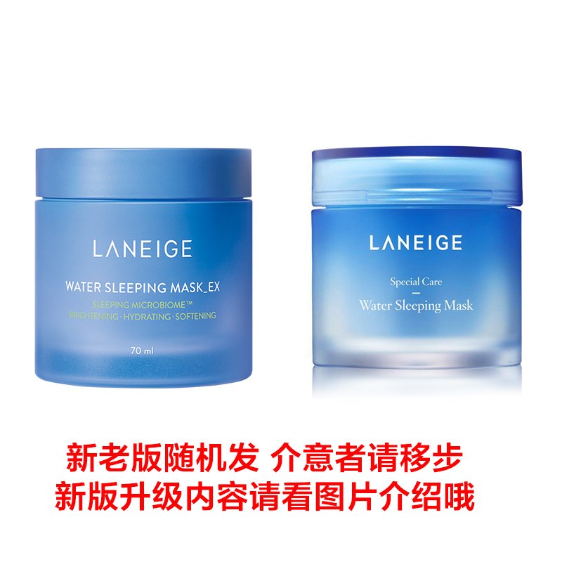 兰芝(Laneige)睡眠面膜补水保湿睡眠 水库酷夜间修护锁水睡眠面膜70ml
