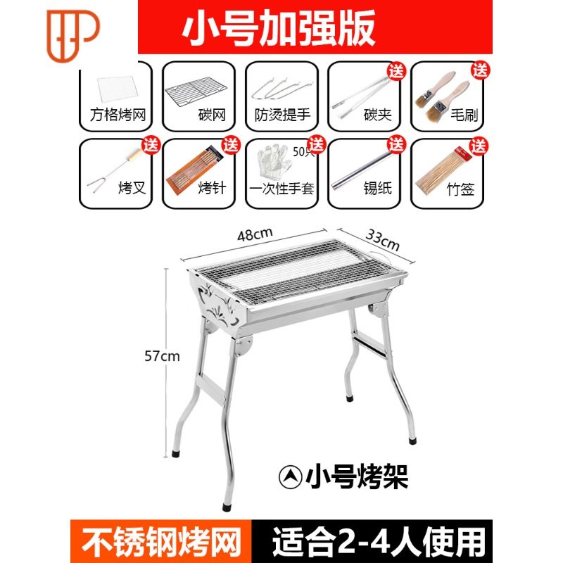 烧烤炉家用烧烤架子户外无烟木炭野外烤肉加厚不锈钢烤串全套用具 国泰家和 小号加强版S2W0W9