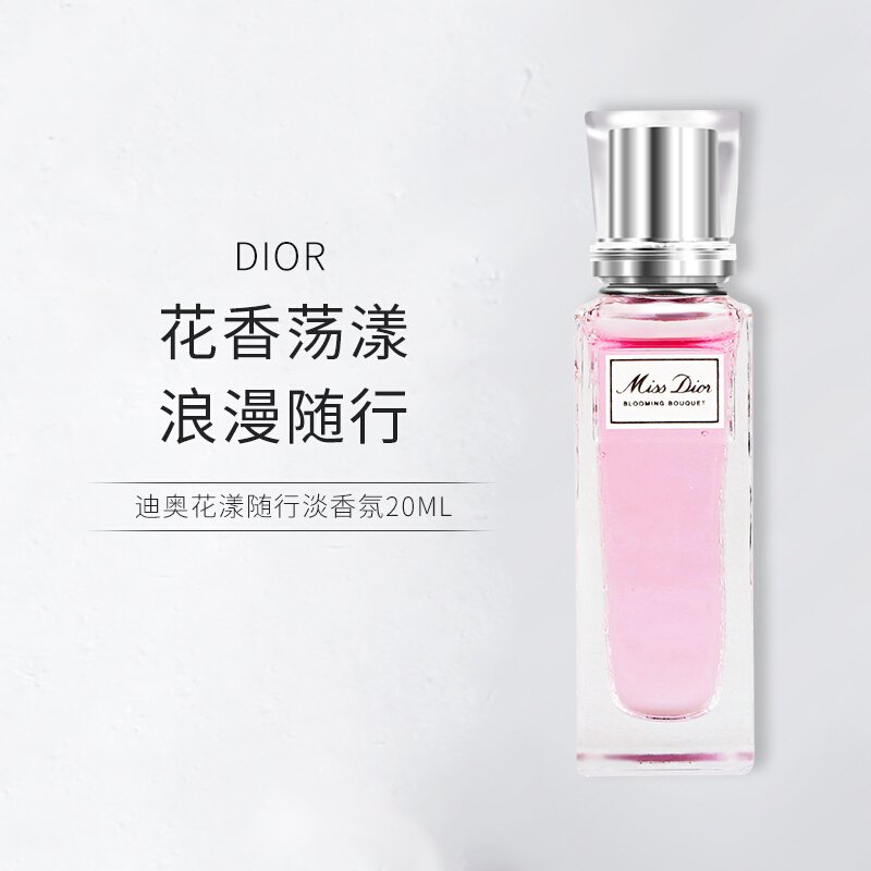 迪奥（Dior）花漾甜心滚珠淡香水 20ml 女士走珠淡香持久香氛礼物便携装