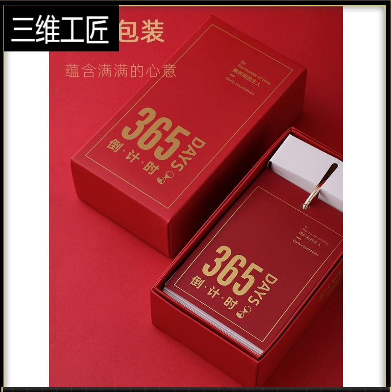 2022年365倒计时中高考日历创意考研100天提醒牌桌面台历2021定制 三维工匠 【365天倒计885QMY
