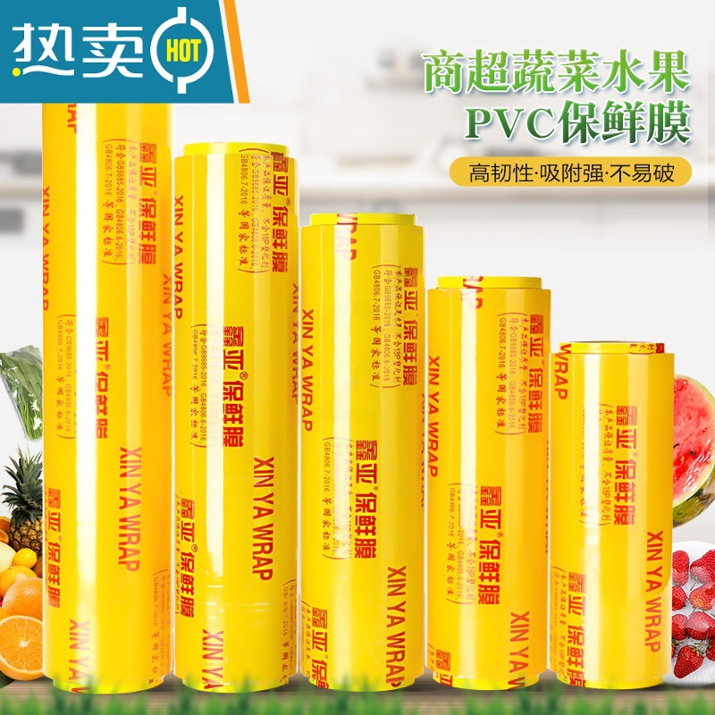 XIANCAI 阳光大卷PVC减肥家用 超市果蔬冷藏厨房保鲜膜 40宽*300米鑫亚牌 C