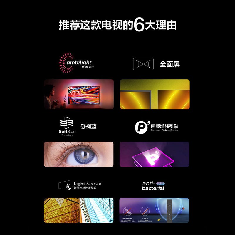 飞利浦(PHILIPS)65英寸 4K超高清 全面屏 环景光 杜比全景声 3+32G 网络智能液晶电视65PUF8566
