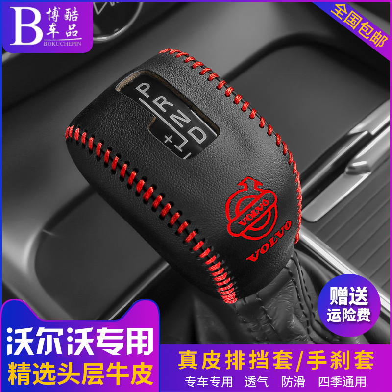 沃尔沃XC90真皮档位套XC60S90S60L专用排挡套V90S80L档把套改装饰 17-至今款S98J01JM