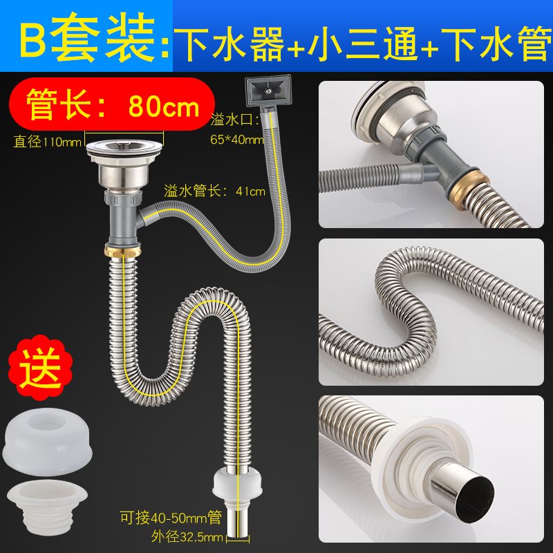 厨房水下水器洗菜盆单下水管不锈钢排水管防老鼠咬水池配件 80cm不锈钢管+110下水器+溢水【送密封圈+装饰盖】