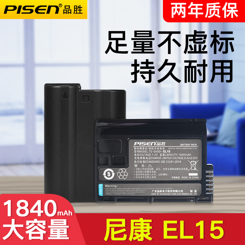 品胜(PISEN) EL15电池
