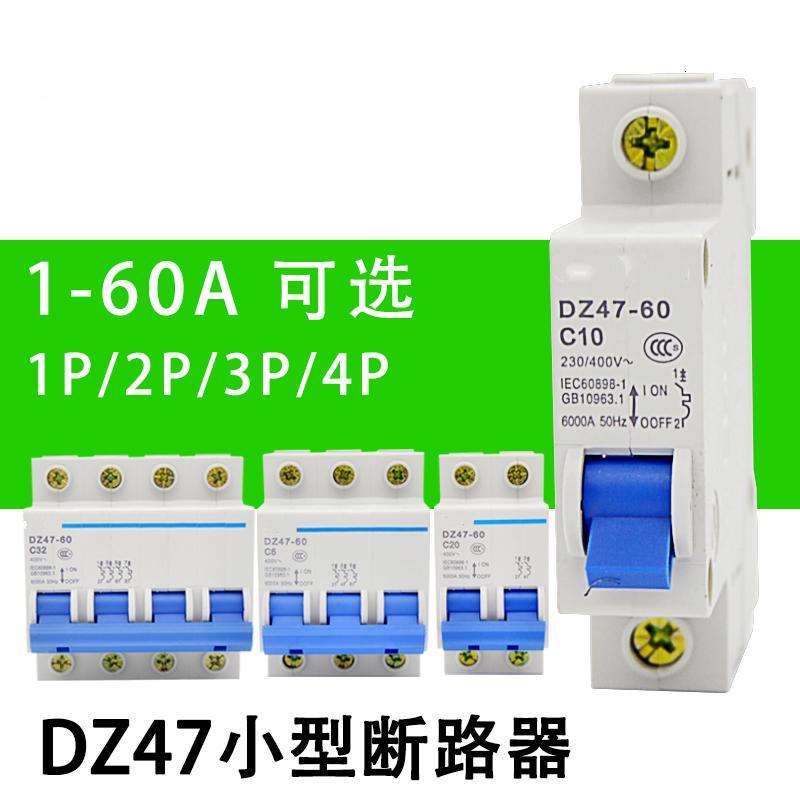 小型断路器闪电客空气开关DZ47-60 1P2P3P4P 10A16A20A25A32A60A 16A 2P_554