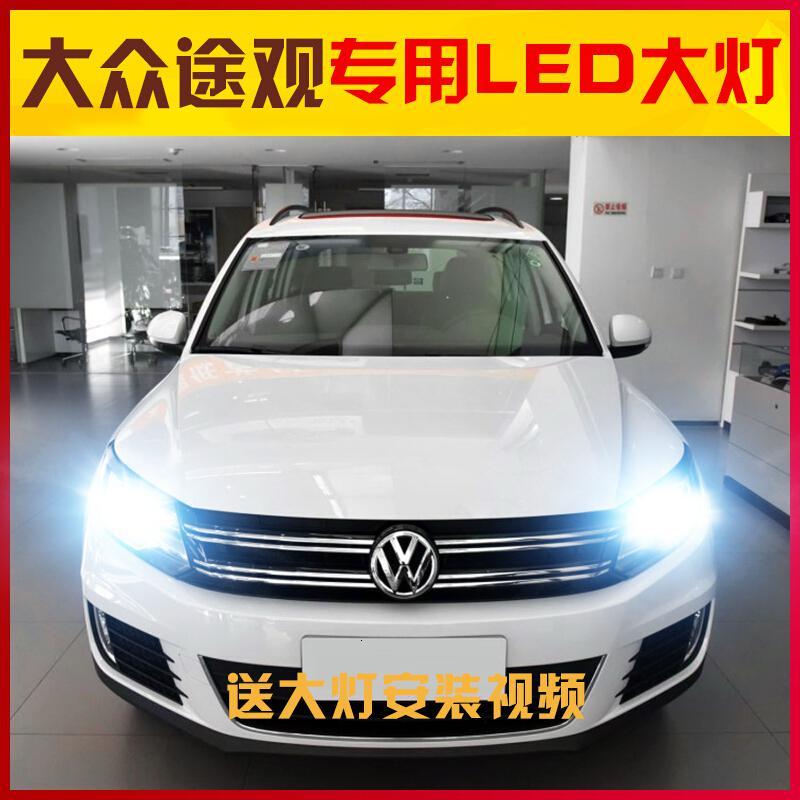 适用10-12-13-14-15-16-17新款大众途观LED大灯汽车远光近光 【途观】雾灯LED/一对 【途_378