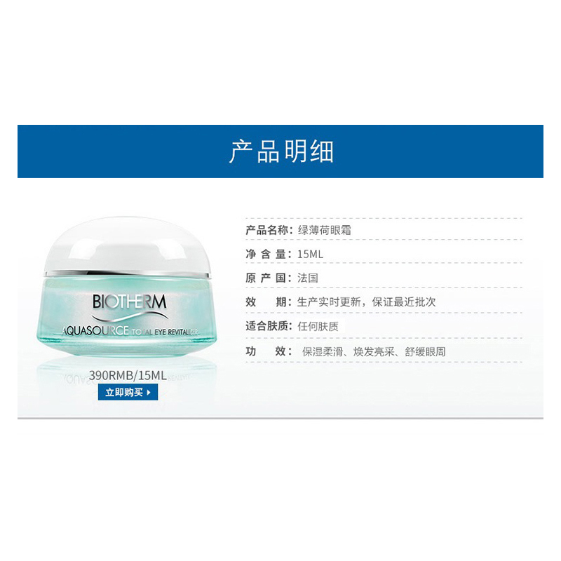 Biotherm碧欧泉女士绿薄荷精华眼霜15ml